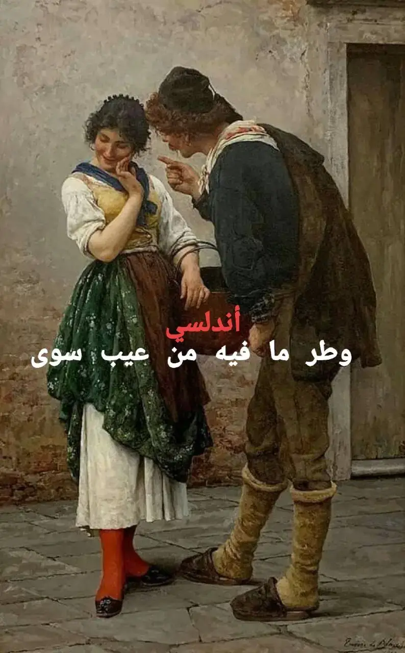 #وطر_ما_فيه_من_عيب_سوى #موشحات_اندلسية #الأندلس #غزل #حب #ابيات_شعر #explore #tiktok 