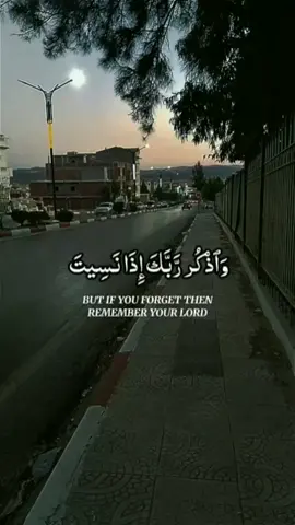 واذكر ربك اذا نسيت وقل عسى أن يهدين ربي لاقرب من هذا رشدا القارئ فارس عباد #فارس_عباد #سورة_الكهف #القران_الكريم #تلاوة_خاشعة 