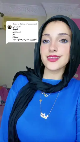 Replying to @Rahma ♡مش كتير هيفهمو قصة الاغنيه..