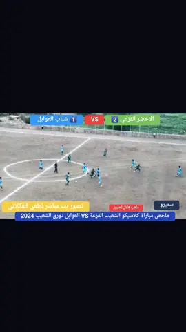 #الشعيب #الضالع #يافع #كرة_القدم #كرة_قدم #رياضه #onthisday 