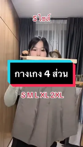 กางเกงใส่ได้ทุกวัย🫠#LIVEhighlights #TikTokLIVE #LIVE #fyp #เทรนด์วันนี้ #fypシ゚viral #OOTD 