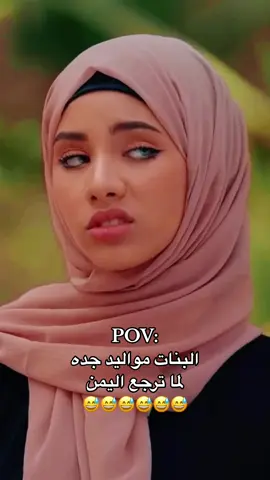 مسلسل خارج التغطيه … ———————————- البنات مواليد جده لما ترجع اليمن  نقص في فتمين حرف الراء هههههه ————————————— #اليمن #السعودية #مصر #اكسبلور  #explore #fyp #foryou #trending #travel #reels 
