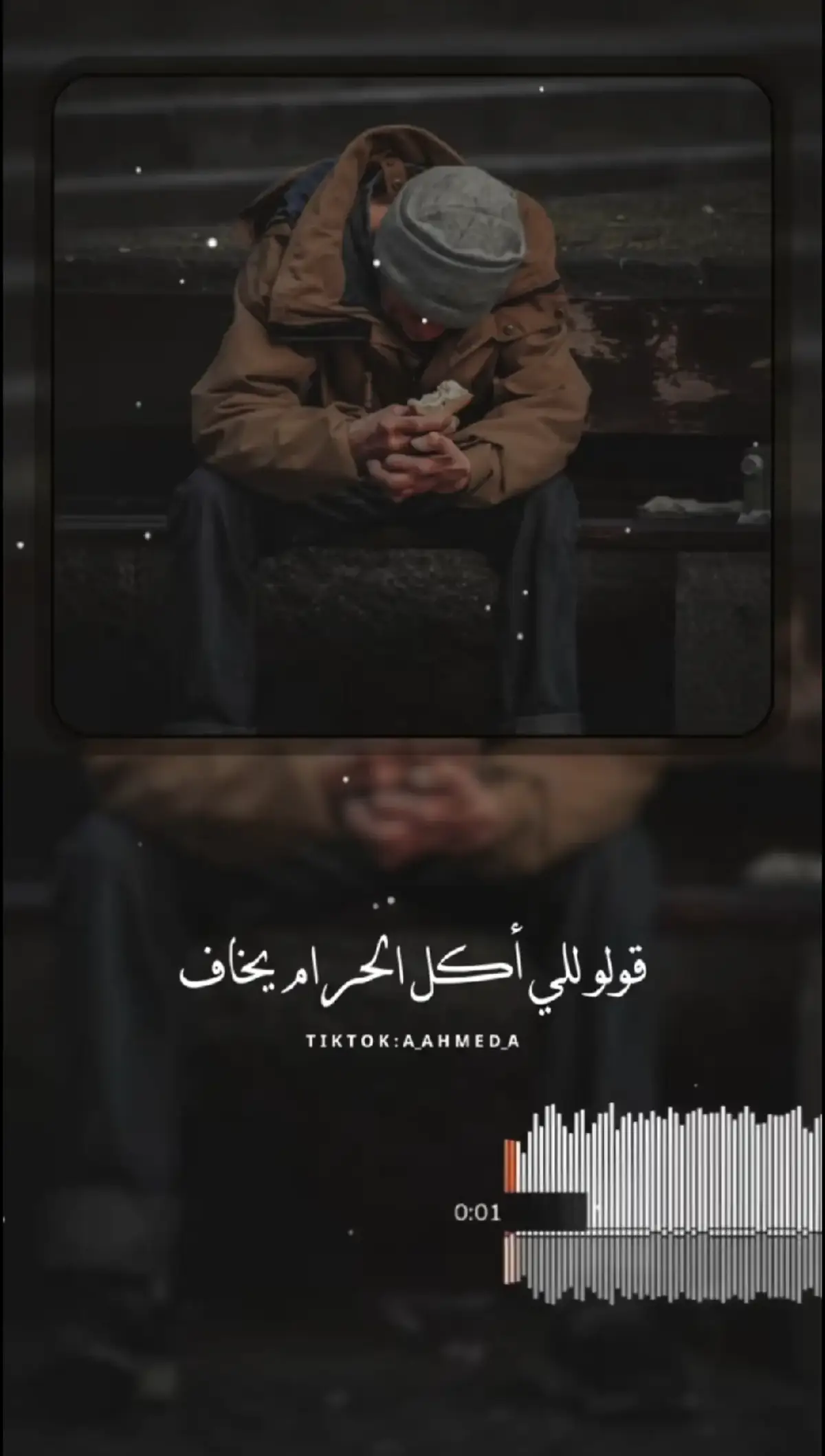 قولو للي اكل الحرام يخاف 💔😔 #fyp #fypシ #foryoupage #foryou #الريتش_في_زمه_الله💔😣 #ادم @Ahmed Mostafa 