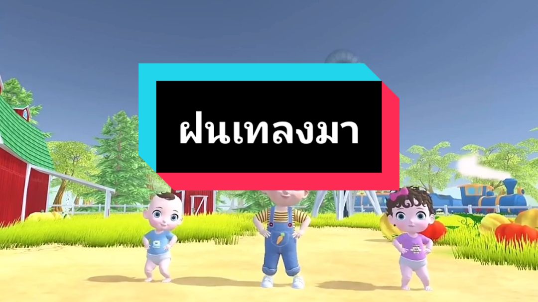 #เทรนด์วันนี้ #tiktok​ #tiktokuni #tiktokวิดีโอยาว #tiktokครีเอเตอร์ #เพลงสําหรับเด็ก #เพลงเด็กน้อย​#การ์ตูนเด็ก​2​ขวบ #การ์ตูนวัยเด็ก #เด็กน่ารัก #การ์ตูนเด็ก​ #การ์ตูนเด็กๆ​ #การ์ตูนใหม่ๆ @ป้าพี่หนิง @ป้าพี่หนิง @ป้าพี่หนิง 
