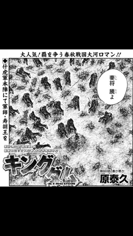 国の為に戦ってたのにそれに裏切られるのは辛すぎるな... 最後の「それまでの満羽が満羽の中で確実に死んだ」って表現がすごい刺さるんだよね。#キングダム#満羽