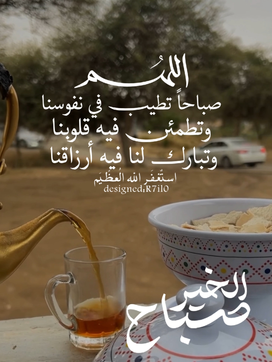 #صباح_الخير #الصباحات_الحلوه🕊🧡 #صباحيات #يسعد_صباحكم #اللهم_بك_أصبحنا #oops_alhamdulelah #يارب #الخميس#الخميس #يسعد_صباحكم  #الشعب_الصيني_ماله_حل😂😂 #goodmorning #الباقيات_الصالحات #سبحان_الله_وبحمده_سبحان_الله_العظيم #سبحان_الله #اكسبلور ‏ ‏