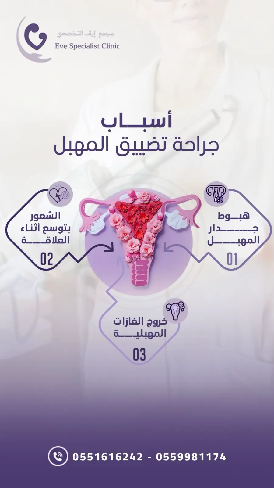 📍أسباب جراحة تضييق المهبل 1 - الشعور بتوسع أثنـاء العلاقة الحميمية 2 - خروج الغازات المهبلية 3- هبوط جدار المهبل د. ثریا عبد الوھاب فضل إلھي استشاري طب النساء والتوليد وعلاج العقم والتجميل النسائي  خبرة أكثر من 30 عامًا  في طب النساء والتوليد وعلاج العقم احجزي موعدك الآن بمجمع إيف التخصصي :   0559981174 0148210490 #مجمع_إيف #رعاية_صحية #متابعة_الحمل #تجميل_نسائي #تكيس_المبايض  #التجميل_النسائي #نساء_وتوليد #تجميل_نسائي #تأخر_الإنجاب #صحة_المرأة #فيلر #بوتوكس #بلازما #المدينة #سلس_البول #هبوط_جدار_المهبل #فيلر_بيكيني #تضيق_المهبل  #تجميل_نسائي  #المدينه_المنورة   #eveclinic #obstetrician #baby #obstetrician_gynecologist #kids #specialist  #healthcare #gynecology #infertility #new_mom #consultant #viraltiktok #viralvideo #jeddah #madina 