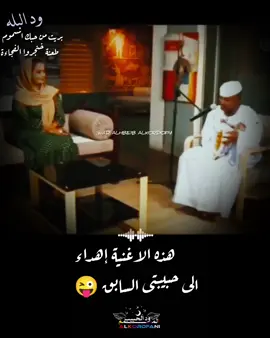 ود البله   شفيت  منك  الاغنية كاملة#تصميمي🎬 #أغاني_سودانيه_متنوعه🕊💛🧡♪♬ #أغاني_سودانية #الوطن_العربي #الشعب_الصيني_ماله_حل😂✌️ #راب_سوداني🔥🔥🎹🎤🥵🥵 #القوات_المسلحة_السودانية #الشعب_الصيني_ماله_حل😂✌️ #جيش_واحد_شعب_واحد🇸🇩💪 #الفن_السودانى #الشعب_الصيني_ماله_حل😂😂 
