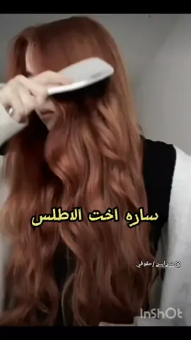 ساره اخت الاطلس#قارئات_واتباد_مع_حراير #الرياش_نهج_المُغاير #ابناء_الحسوم #الاطلس_دمليج_أسود #على_قمه_الحكيم #اليث_الاسود #نوائب_شام #بقعه_محرمه #جنون_العقلاء #على_كتف_القبطان_حمامة #متابعه_ولايك_واكسبلور_احبكم 