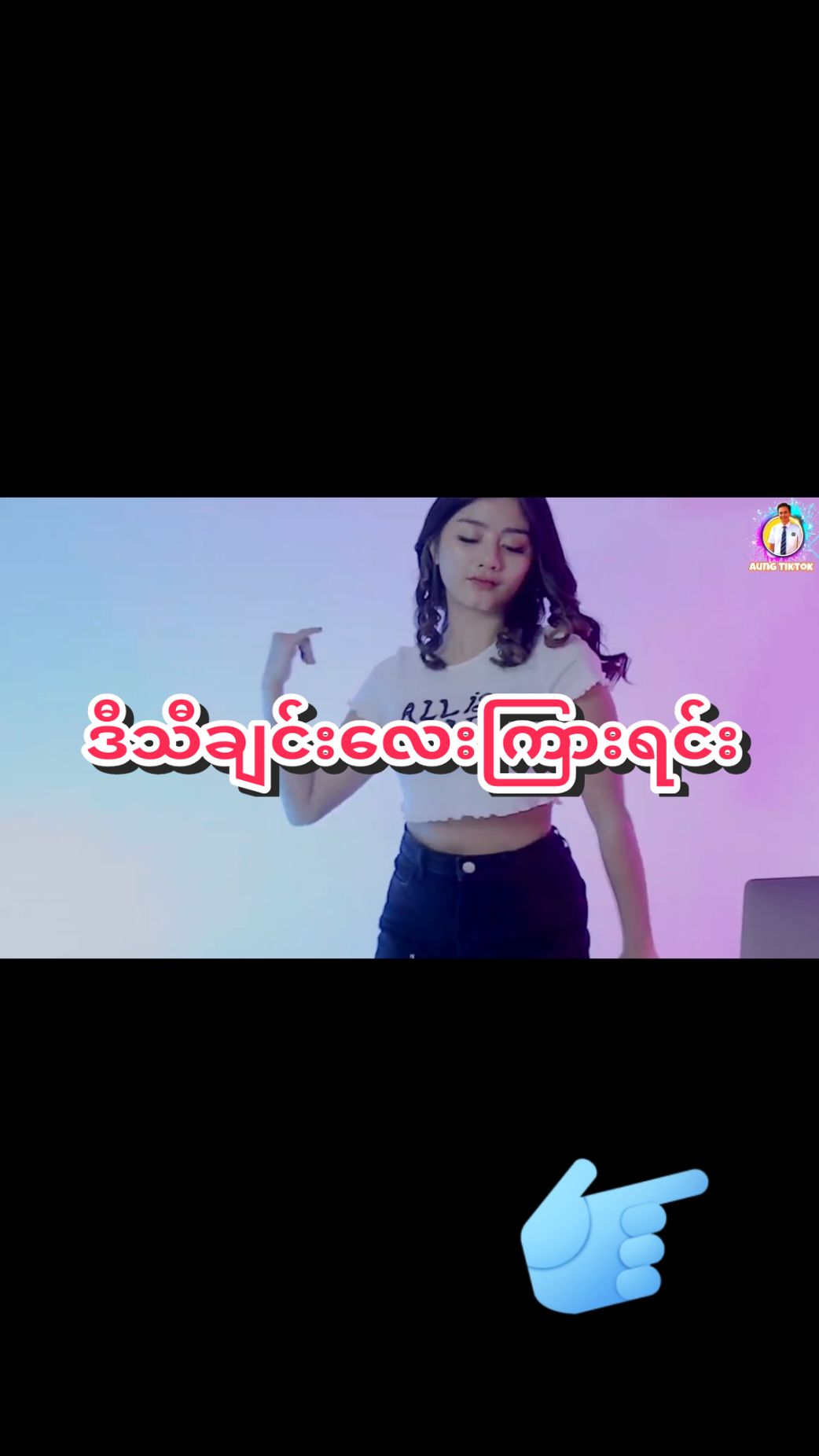 #ဒီသီချင်းလေးကြားရင် DJ#နေမင်းအိမ်#myanmar Dj music#myanmar dj sound##nyanmar dj# dj# dj remix# remix# tiktok dj#tiktok myanmar music# tiktok dj music@Mg kaung 