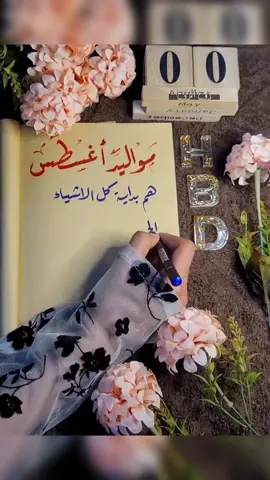 #شعروقصايد #مواليد #مواليد_اغسطس🎂💕 #عيد_ميلاد #شهر_آب #تصميمي #حب #لبنان #سوريا #العراق #السعودية #الامارات_ #دول_الخليج_العربي #explore #اكسبلور #الحبيب #تصميم_ 