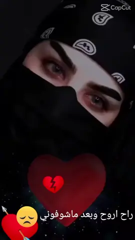 #🥹💔🥹🥺 راح اروح وبعد ماشوفوني #