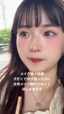 逆に崩れまくったときのベースメイク前回の動画で紹介してます！！！！
