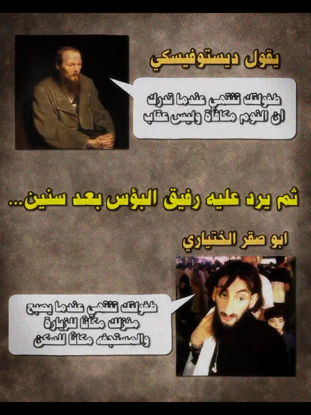 ايهما اصدق برأيك؟ 💔  #ديستوفيسكي #ابو_صكر_الختياري #عبارات #بؤس #حقيقي #فلسفة #foryou #fyb 