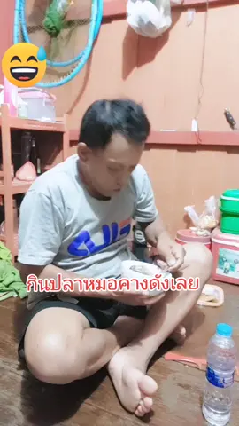 จะกินหัวปลาซะหน่อย คางเสียงดังตกใจหมด🤣😂🤣🤣🤣ฝันดีครับ🥰#ตลกไว้ก่อน555 #เล่นเพื่อความบันเทิง 