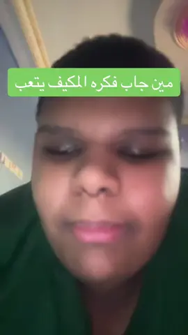 مين جاب هذي الفكره سريع ھھھھھھھھھھھھھھھھھھھھھھھھھھھھھھھھھ௸❥ #اكسبلورexplore #مواقف_محرجة #foryou #تحشيش_للضحك #مقالب_مضحكه #ردة_فعل #مسرح_مصر #fyp #مصر_السعوديه_العراق_فلسطين_اليمن_عمان_لبنان_فلسطين_الاردن 