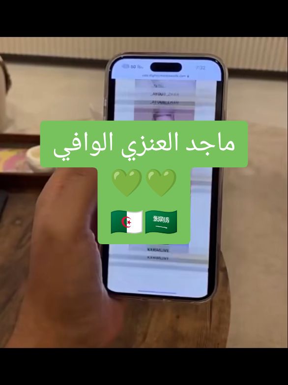 @ماجد العنزي 🇸🇦 @kxrimlive100 @kxrimlive #ماجدالعنزي #kxrimlive100 #foryoupage #fyp #المغرب🇲🇦تونس🇹🇳الجزائر🇩🇿 #الشعب_الصيني_ماله_حل😂 