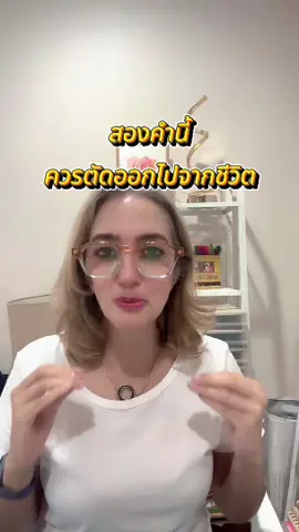 พัฒนาตัวเอง #tiktoklearn #tiktokuni #coaching #เป้าหมาย #การพัฒนาตนเอง #ทัศนคติ #เวิร์คช็อป 