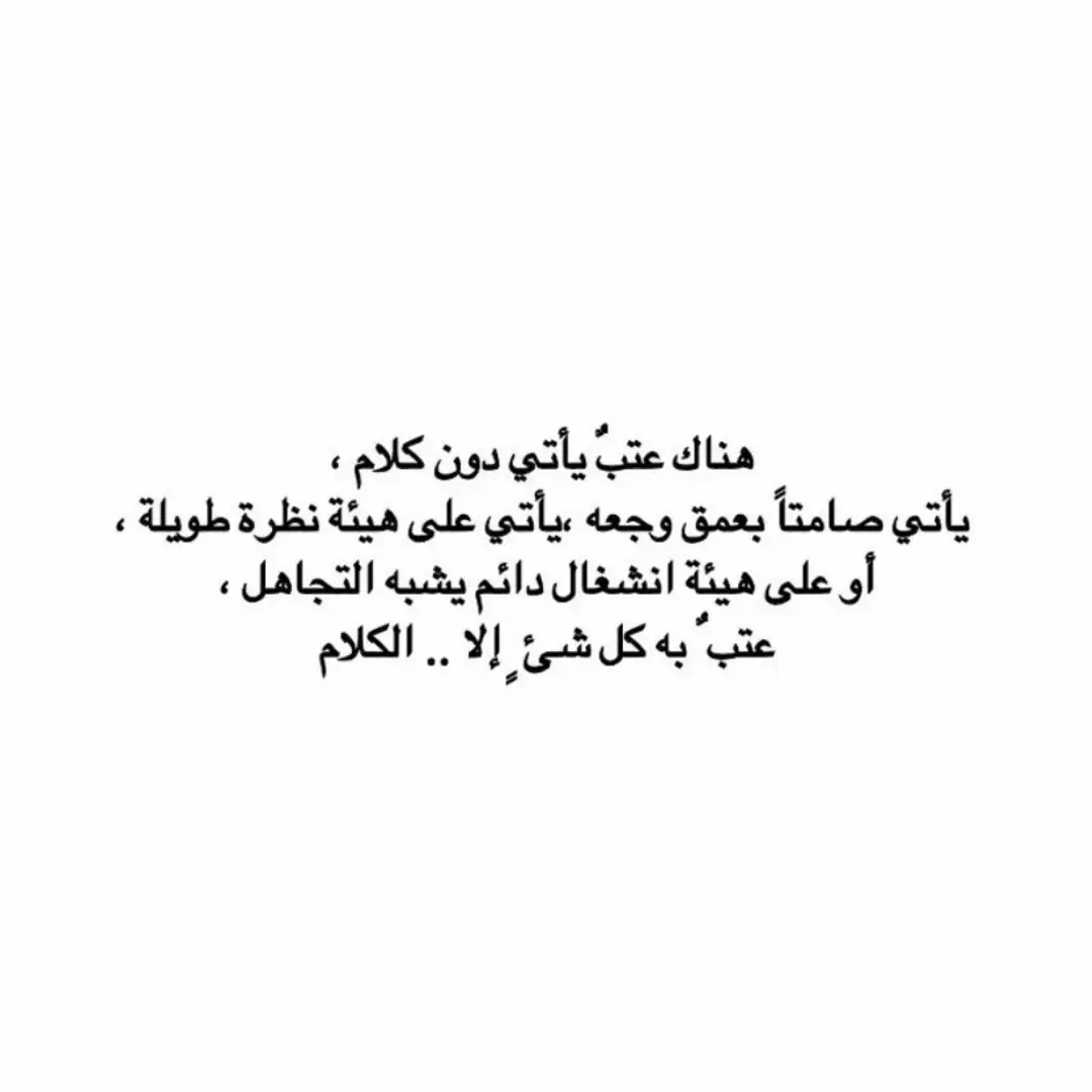 #اكسبلور #اقتباسات_عبارات_خواطر #fyp #عبارات_قوية #اقتباسات #فلسفة #عبارات_جميلة #اقتباسات #InspirationByWords #كلمات_من_القلب #هواجيس #اقتباساتي #مقالات #توعية #حب #فراق 