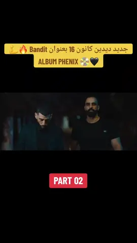 جديد ديدين كانون 16 بعنوان Bandit 🔥💪 ALBUM PHENIX 📀🖤 . . . . . . #didincanon16 #didinklach #didinecanon16team 