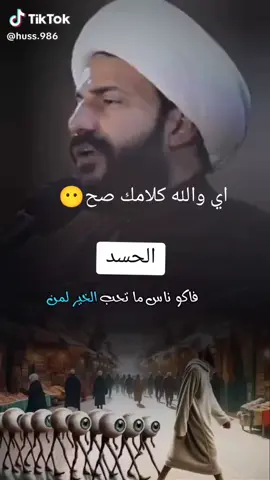 اي والله اكو هواي ناس ماتحب الخير االاحد تحب بس نفسه ☝️