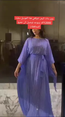 دروع يمنيه#اقمشه_سهرات #اكسبلورexplore #الشعب_الصيني_ماله_حل😂😂 #اليمن🇾🇪 #اليمن_صنعاء_تعز_اب_ذمار_عدن_وطن_واحد 