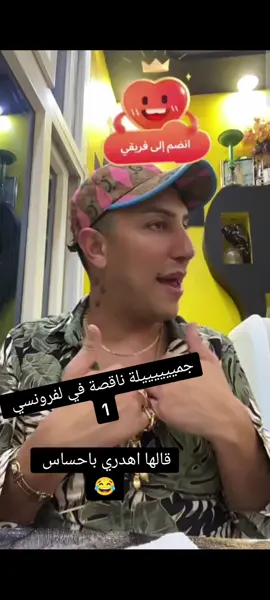#جميلاااااا❤️ #يوميات_سفيان_وجميلة #يوميات_سفيان #العالم_العربي #الشعب_الصيني_ماله_حل😂😂 #التيك_توك 