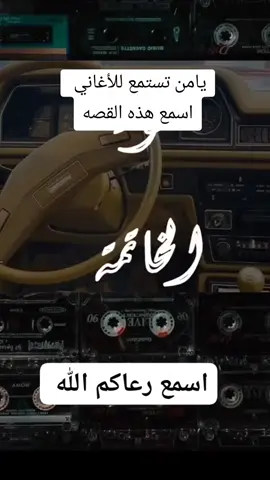 #الشيخ_عبدالله_القصير #الشيخ #الش #موعظه_دينية_مؤثرة #موعظه 