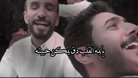 ابووعجيب/يايمه القلب دق يمكن حبيته💔 #تصميمي❤️ #اكسبلورexplore 