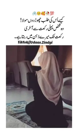 کیسے اسکی طلب چھوڑ دوں مولا#viralvideo #tranding #foryoupage #fivemillionsviews 