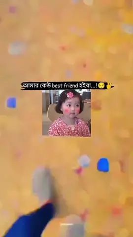 jast video ata😻amar best friend ase#জাতির_বন্যা_আফা #fyp🦋 #viralvideo🦋 #trending🦋 