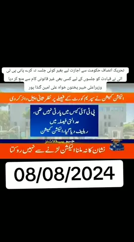 ✅today ❤️headline📰 8 august 💥🗣️ 2024 barking news headline #newtrend #geonews #humnews #arynews #sammanews #fyp #fypシ #foryou #foryoupage #tiktok #viralvideo #fypシ゚viral #unfrezzmyaccount #tiktokpakistan #trending 