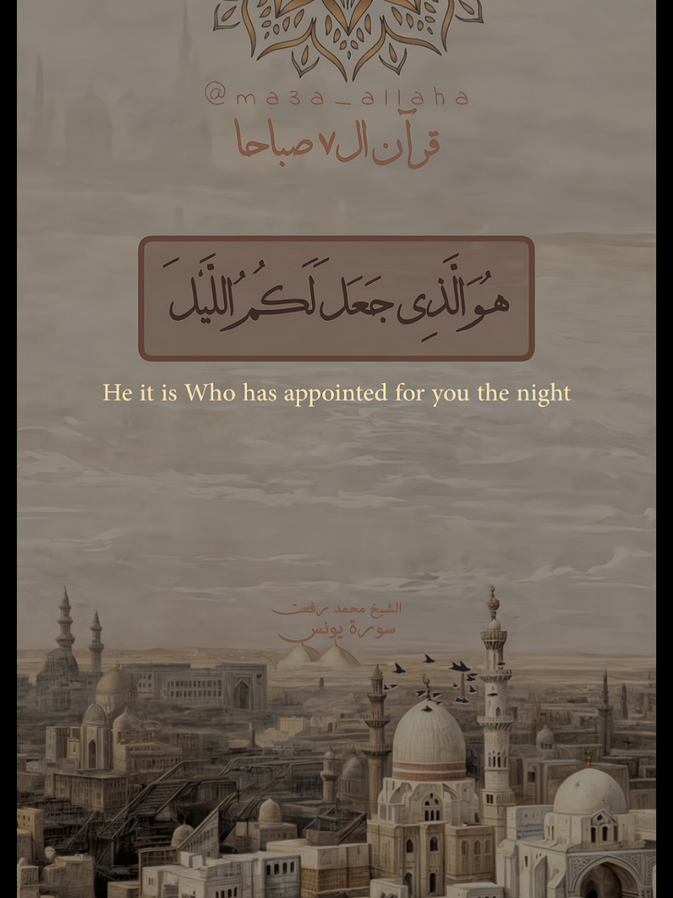 تلاوة نادرة.. قران السابعة صباحا وانت رايح المدرسه من اذاعة القران الكريم للشيخ محمد رفعت لسورة يونس .  . .  #قران #قران_كريم #قران_السابعة_صباحا #اذاعة_القرأن_الكريم  #القران #القران_الكريم #القران_الكريم_راحه_نفسية😍🕋 #مصر🇪🇬 #تراث #سورة_يونس #morning #quran #explore #trending #designer #مع_الله #مع_القرآن  #quran_alkarim #تلاوة_نادرة #تلاوات #birdsoftiktok #birds #تصميمي #صلوا_على_رسول_الله 