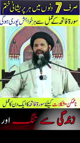 surah Al fatha ka powerful wazeefa by Sheikh -ul waziaf ubqariwazaif #ubqari #SpiritualJourney #ForThoseAbroad #JinnRelief #BlackMagicProtection #Wealth 