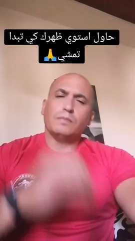 #Coach_Marou #المدرسة_القديمة_لكمال_الاجسام #تقويسة_الظهر #🇹🇳🇱🇾🇲🇦🇩🇿 