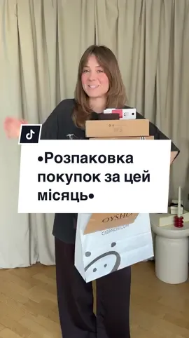 Як вам покупки? 🥰