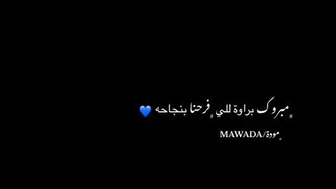 #CapCut الف مبروك للناجحين 💙💙#شهادة_ثانوية #نجاح #اكسبلورexplore #ليبيا🇱🇾 