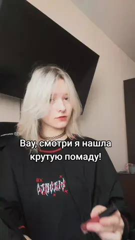 #тренд #помада #останьсясомной #пожалуйста #лето 