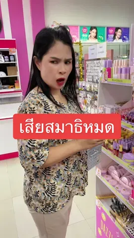 จะเลือกซื้อเครื่องสำอาง ก็ต้องเสียสมาธิเพราะของพวกนี้ #อันนาช็อปบึงกาฬ #อันนาช็อป #ละครสั้น 