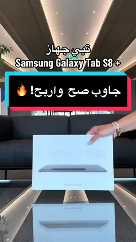 وين راح يكون سحب الجوهرة على الجائزة الكبرى اللي بقيمة مليون دينار كويتي؟ 😎 ‎ شروط المسابقة: •	الفائز سيفوز بجهاز Samsung Galaxy Tab S8+ مقدم من سامسونج البابطين •	لا يتم احتساب مشاركة أي موظف في بنك الكويت الوطني •	‎ المشاركة من داخل الكويت فقط •	‎سيتم إعلان اسم الفائز بتاريخ 20-8-2024 •	‎آخر موعد لاستلام الجائزة شهر من إعلان الفائز #NBKJawhara #NBKCompetitions ‎#جوائز_الوطني #جوهرة_الوطني #fyp #foryoupage #nbk #nationalbankofkuwait #kuwaitcity #kuwait 