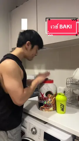 โปรตีนไม่ถึง?! อยากกินเวย์ แต่ราคาแพง!? ต้องเวย์ BAKI ด่วนๆเพราะโปรนี้คือลดโหดมากกก ช้าหมดอดกล้ามใหญ่นะ #เวย์โปรตีน #เวย์ #baki #เวย์baam #กล้าม#ออกกําลังกาย #ฟิตเนส #ฟิตเนสที่บ้าน #Fitness #gym #workout #wheyprotein #whey#สร้างกล้าม #สร้างกล้ามเนื้อ #เวย์ยี่ห้อไหนดี 