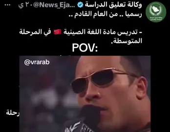 #therock #china #chinese #dingdong #WWE #اللغه_الصينيه #الشعب_الصيني_ماله_حل😂😂 