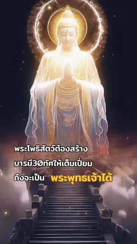 #พระพุทธเจ้า #พระพุทธเจ้ามหาศาสดาโลก #เทรนด์วันนี้ 