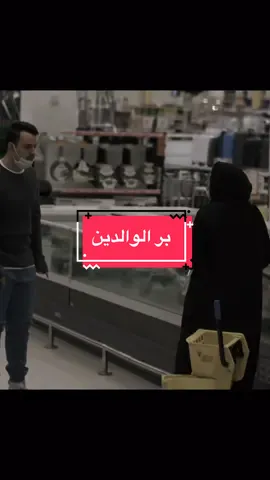 لماذا هذا التصرف يا ولد 💔 #فيديوهات #الانسانية #حزن #برالوالدين #السعودية #fyp #foryou #tiktok #viral 