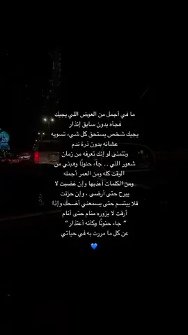 اثاري العوض أحلى من الماضي وأهله 💙 #تامر_عاشور #بيت_كبير #fyp #tiktok #fypシ #viral #explore #foryou #foryoupage #عشوائيات #اغنية #video #الصدف #العوض_الجميل #❤️ 