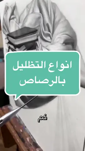 #تعلم_الرسم #تعليم_الرسم #رسم_رصاص 