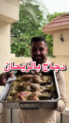 دجاج مشوي بالحبق ! مقادير 👇🏻 للصوص كوبين ريحان ٢٥٠ غرام نص كوب صنوبر محمص ١٠٠ غرام  او ممكن نستبدله باللوز ولاكن اصله الصنوبر  فصين ثوم  ربع كوب زيت زيتون  كوب جبن بارميزان مبروش ملعقة كبيرة زبدة باردة  حبتين ثلج حبتين دجاج حجم الواحدة كيلو ٣ ملاعق كبيرة من صوص البيستو ٣ ملاعق كبيرة لبن زبادي  ملعقة كبيرة فلفل أسود  ملعقة كبيرة ملح  فنجان قهوة خل ابيض  فنجان قهوة زيت زيتون  #دجاج_بالحبق_شيف_عثمان #بيستو_صوص #بيستو