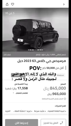 #جي_كلاس_مارسيدس #حلم #ماشاء_الله #اكسبلورexplore #الشعب_الصيني_ماله_حل 