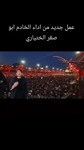 #قصيده ابو صقر الختياري امشي كربلاء عملا جديدا