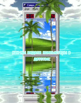 БОЖЕ КАКОЙ ОГРОМНЫЙ АКТИВ #frutigeraero #fruitigeraeroaesthetic #fyp #aesthetic #windows #foryou #foryoupage #fruitigeraeroroom #frutigeraerocore #wii #frutigeraerosound #cleancore #dorfic #viral #viraltiktok #9 #95 #fupシ #рекомендации 